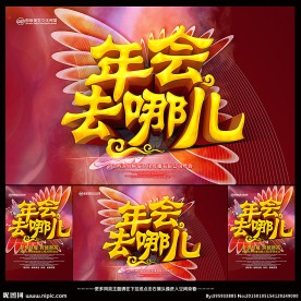 年会