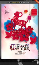 福羊贺岁 唯美