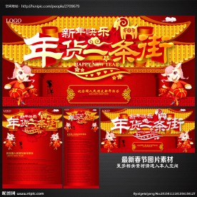 年货一条街