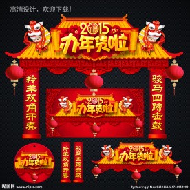 年货