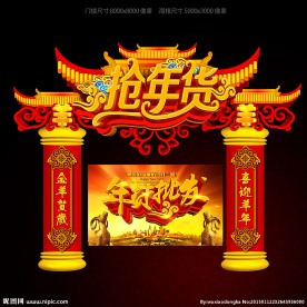 新年