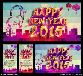 2015 羊年