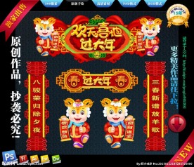 羊年春节布置