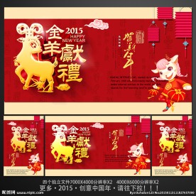 羊年