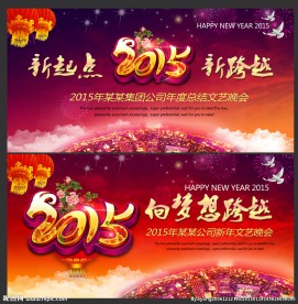 年会