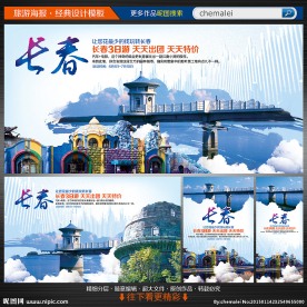 旅游海报