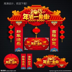年货一条街