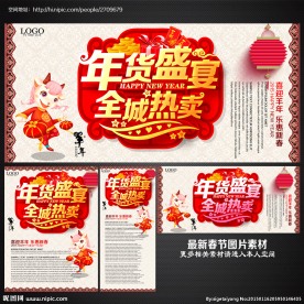 年货海报
