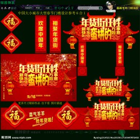 羊年门楼海报