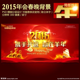 2015春节联欢晚会背景