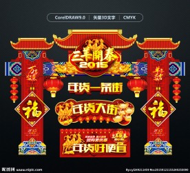 春节门楼