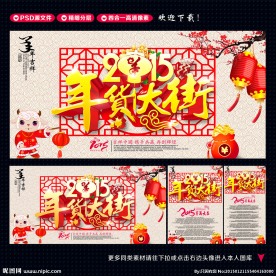 年货