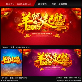 2015羊年背景