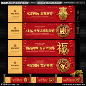 新年地产围墙