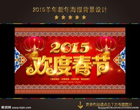 2015 春节