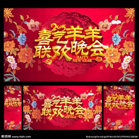 晚会背景