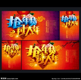 年货促销