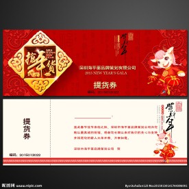 提货券