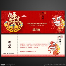 提货券