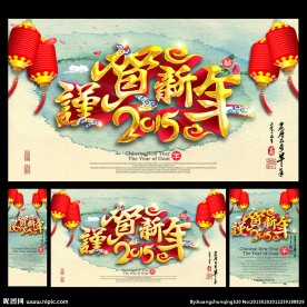 新年