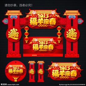 春节门头