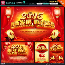 2015羊年