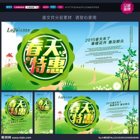 春天