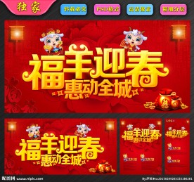 福羊迎春