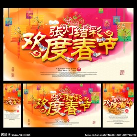 春节