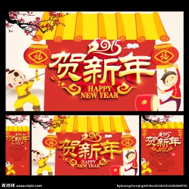 新年