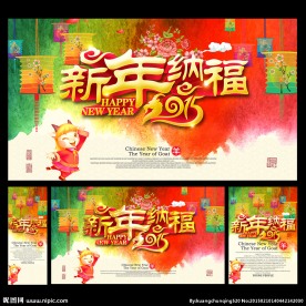 新年