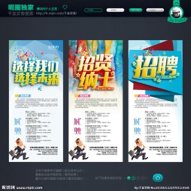 招聘展架
