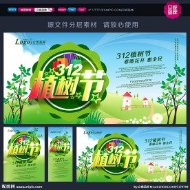 植树节海报