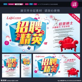 招聘 招聘海报