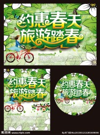 约惠春天