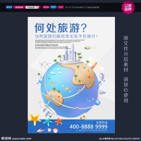 旅游 旅游展板