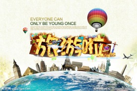 旅游啦春游海报