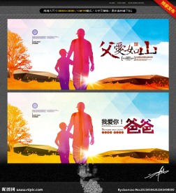 父爱如山 唯美