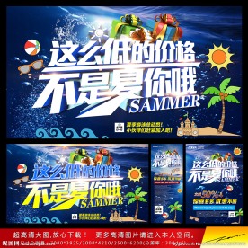夏天海报