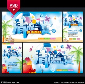 夏天海报