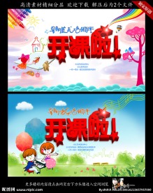 开学啦