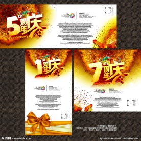 周年庆海报