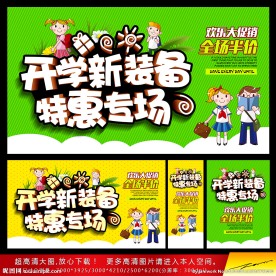 开学季