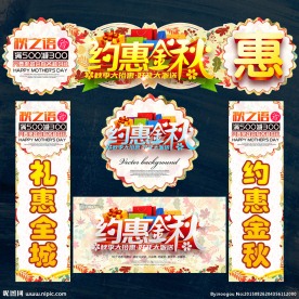 秋季促销