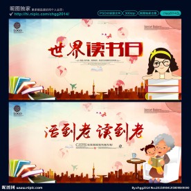 世界读书日