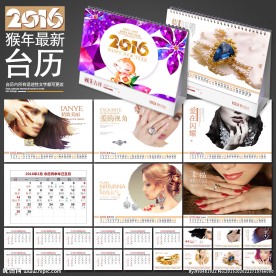 2016年台历