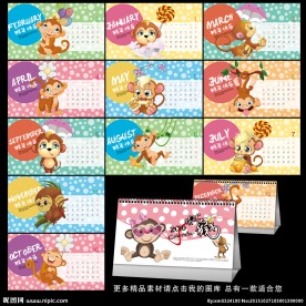 2016年台历