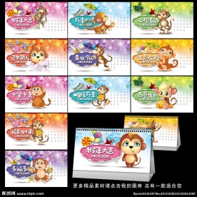 2016年台历