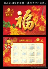 2016年历