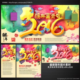 2016猴年